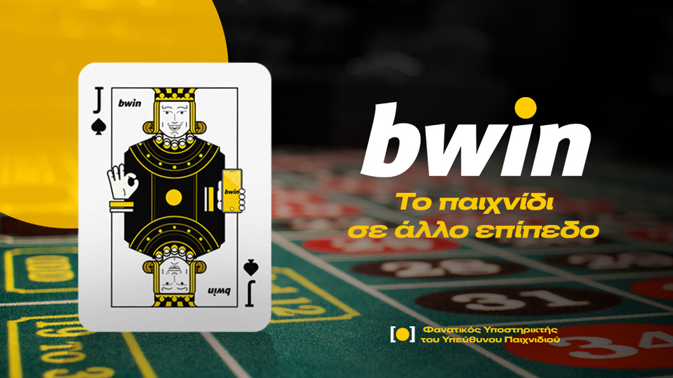 bwin: Ένας βαλές που&#8230; ανεβάζει το παιχνίδι σου σε άλλο επίπεδο!