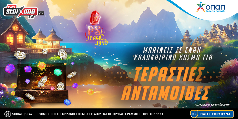 PS Magic Land: Ένας νέος μαγικός κόσμος επάθλων* στο Pamestoixima.gr!