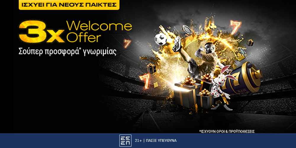 3x Welcome Offer: Η bwin σε καλωσορίζει με τριπλή έκπληξη*!