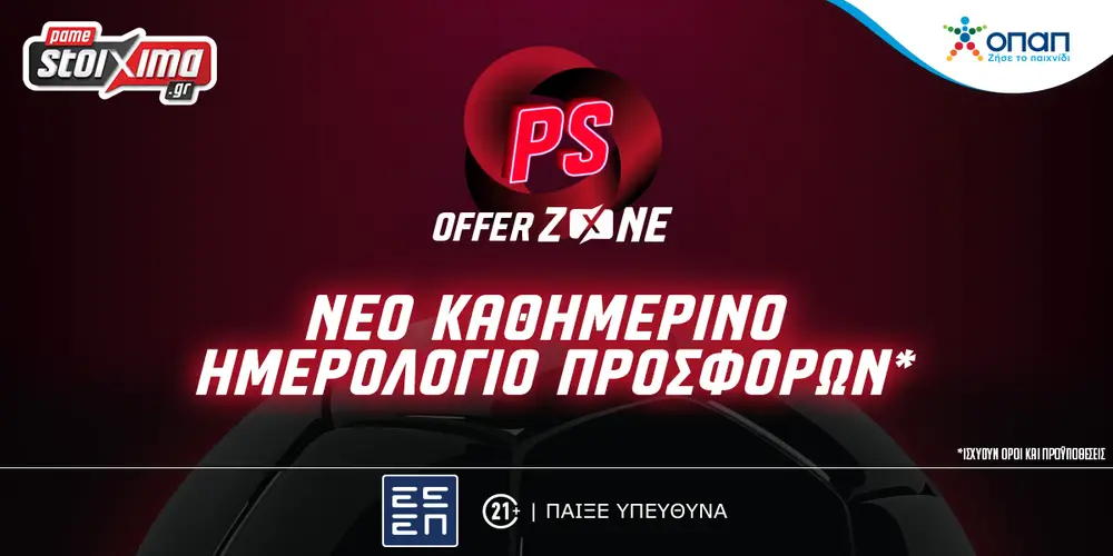 To νέο καθημερινό calendar προσφορών* Offer Zone στο Pamestoixima.gr!