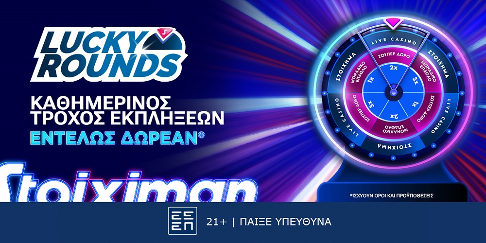 Stoiximan Lucky Rounds | Κάθε μέρα διεκδικείς δωρέαν* σούπερ έπαθλο!