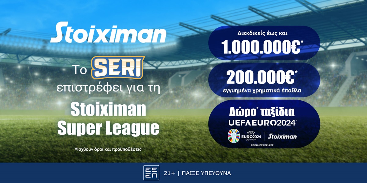 Το Seri της Stoiximan ξεκινά με δώρο* ταξίδια για το EURO 2024 &#038; με έως 1.000.000€*!